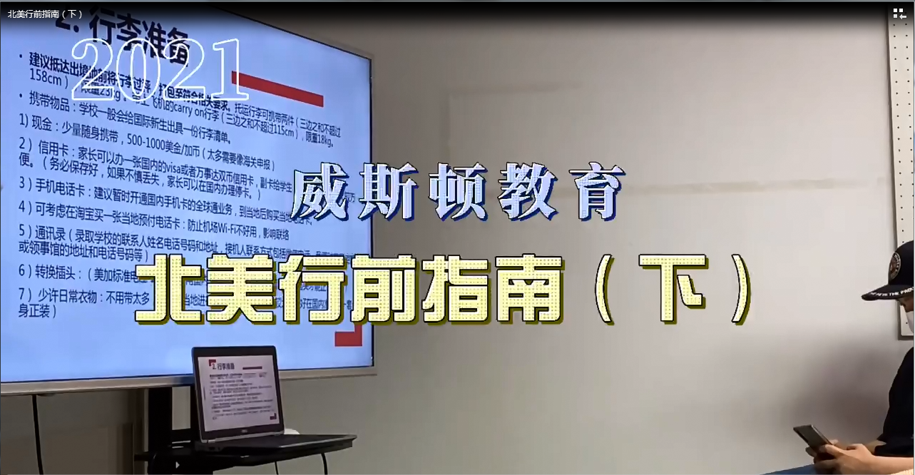 北美行前指南（下）