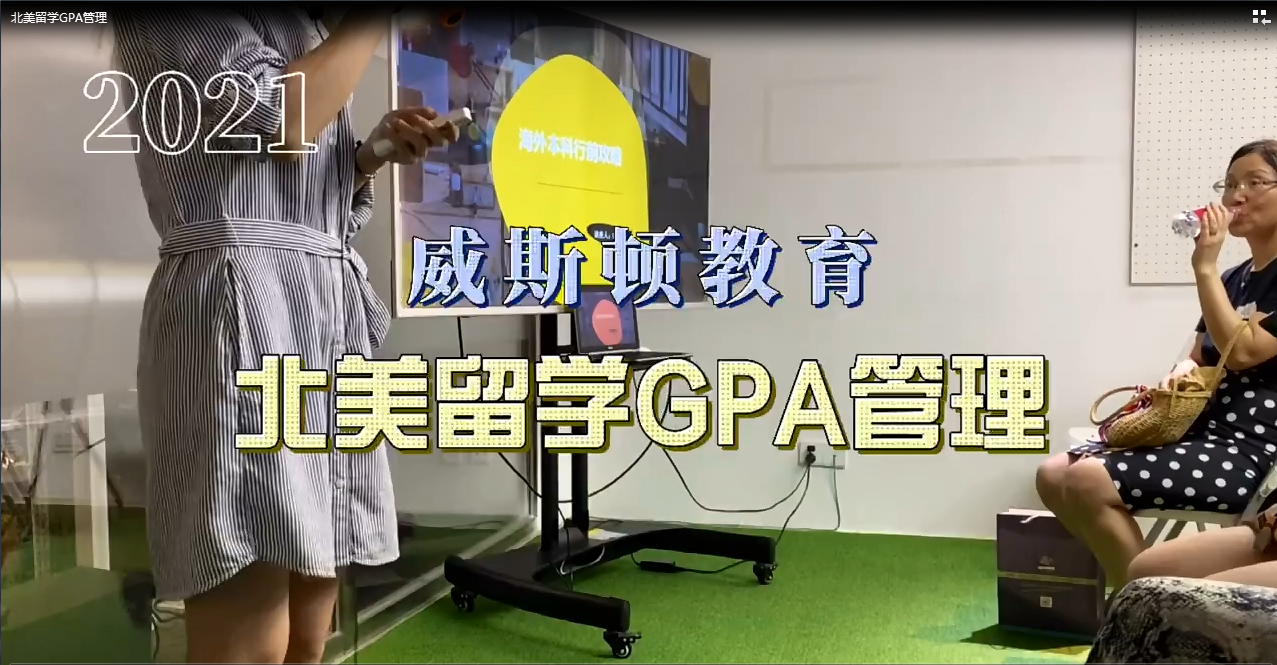 北美留学GPA管理